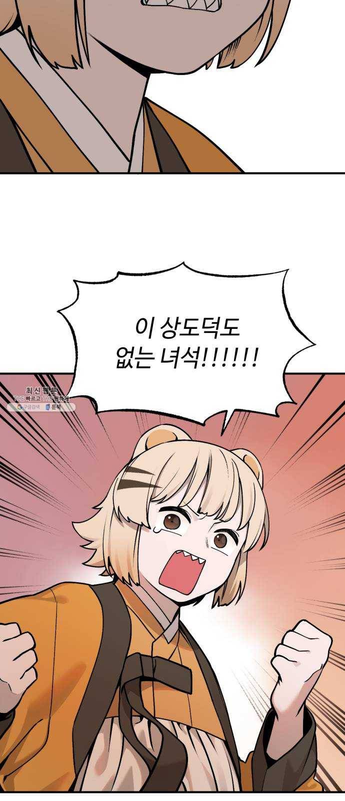 호랑이 들어와요 34화 설화 5 7