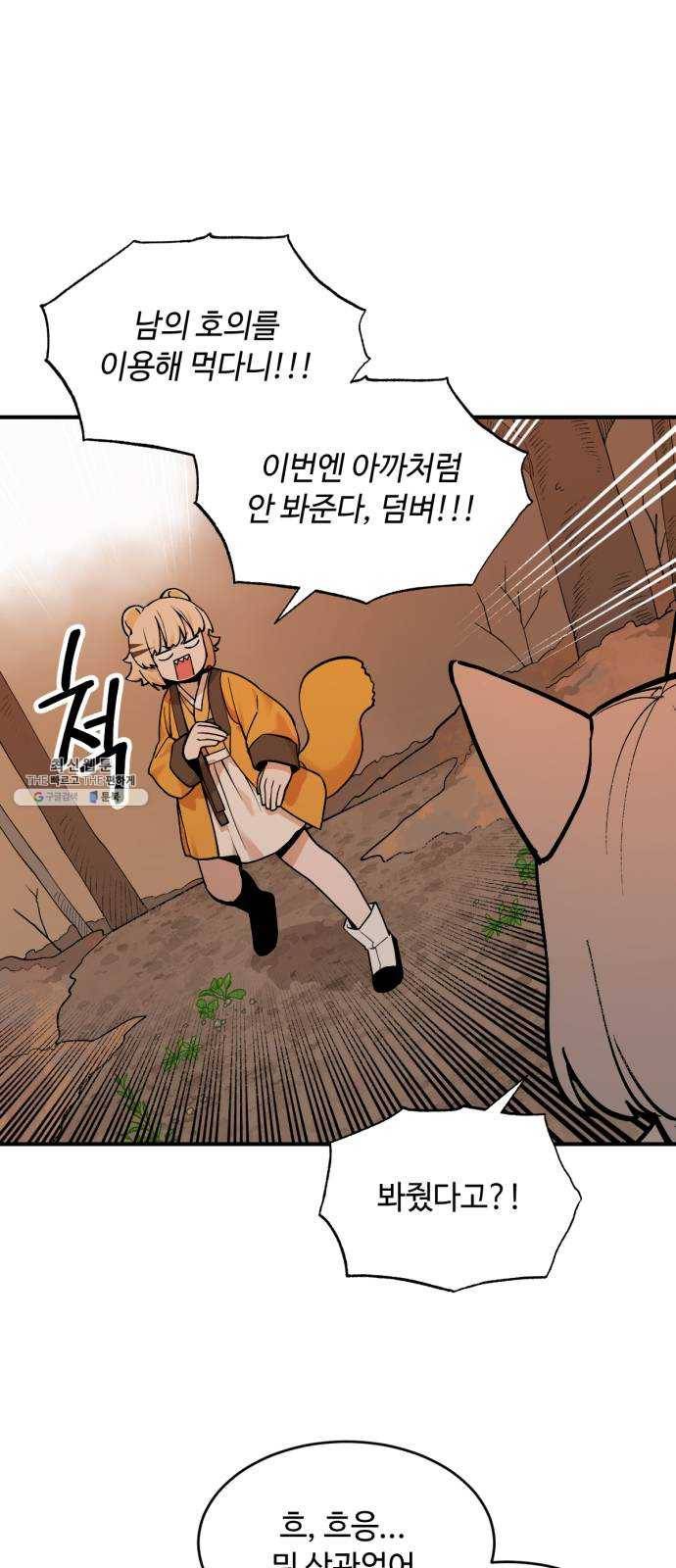 호랑이 들어와요 34화 설화 5 8