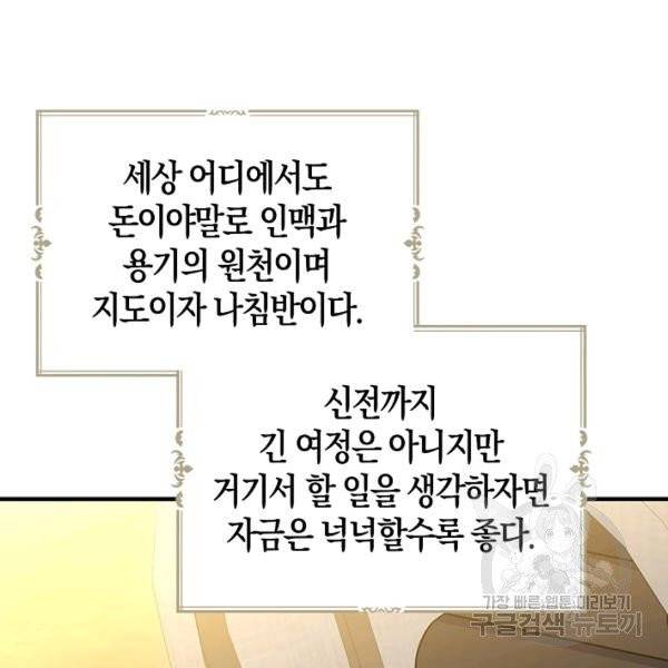 아 하세요, 금수저 들어갑니다 7화 13