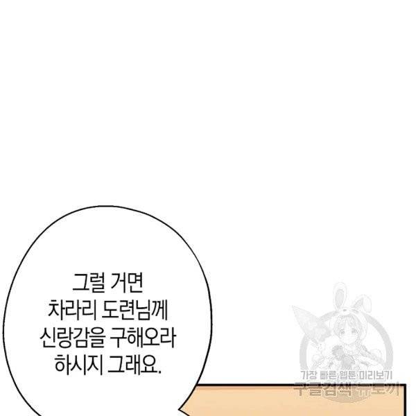 아 하세요, 금수저 들어갑니다 7화 22