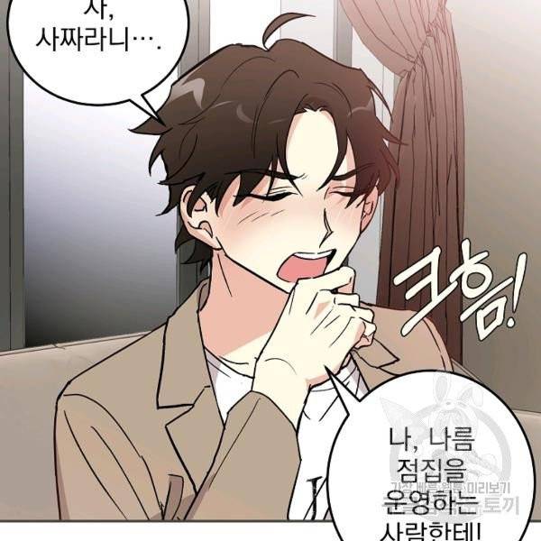 소원을 들어주겠다 5화 8