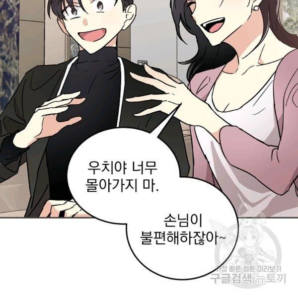 소원을 들어주겠다 5화 10