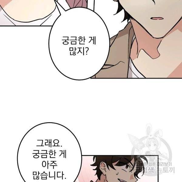 소원을 들어주겠다 5화 14