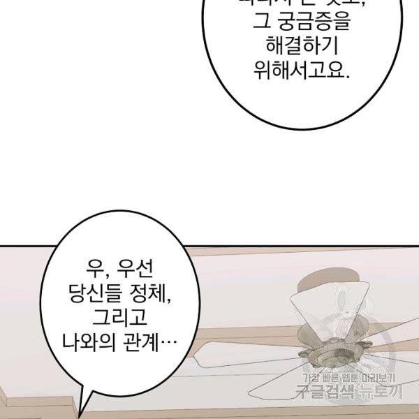 소원을 들어주겠다 5화 16