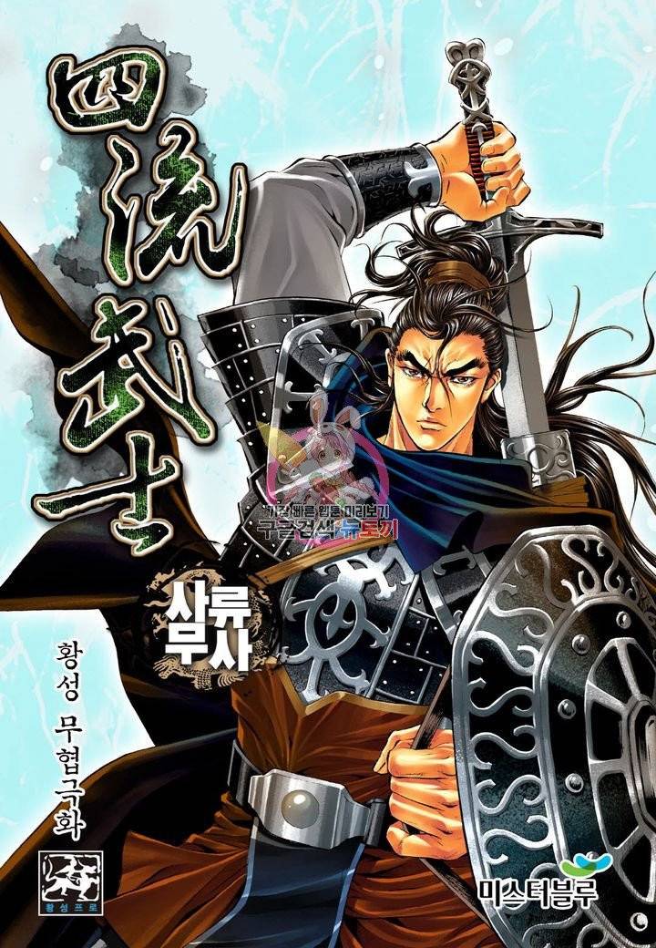 사류무사 197화 1