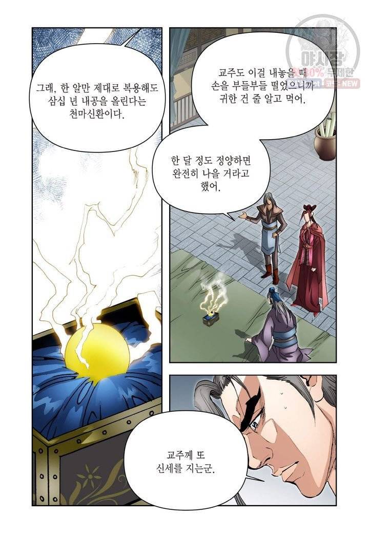 사류무사 197화 3