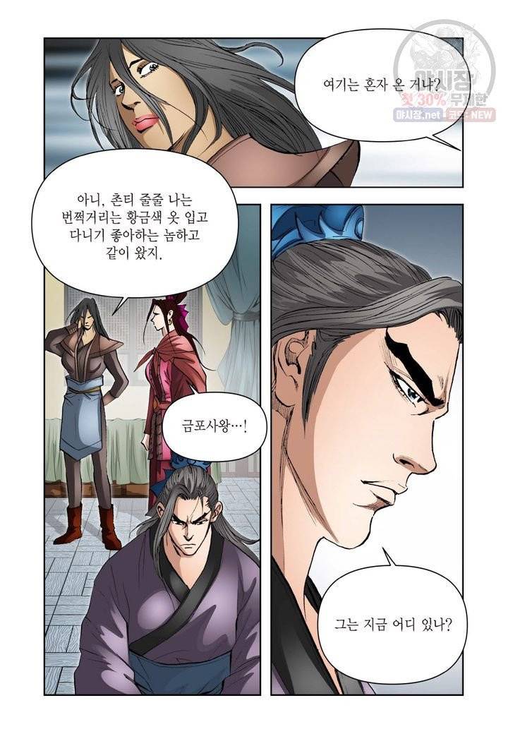 사류무사 197화 5