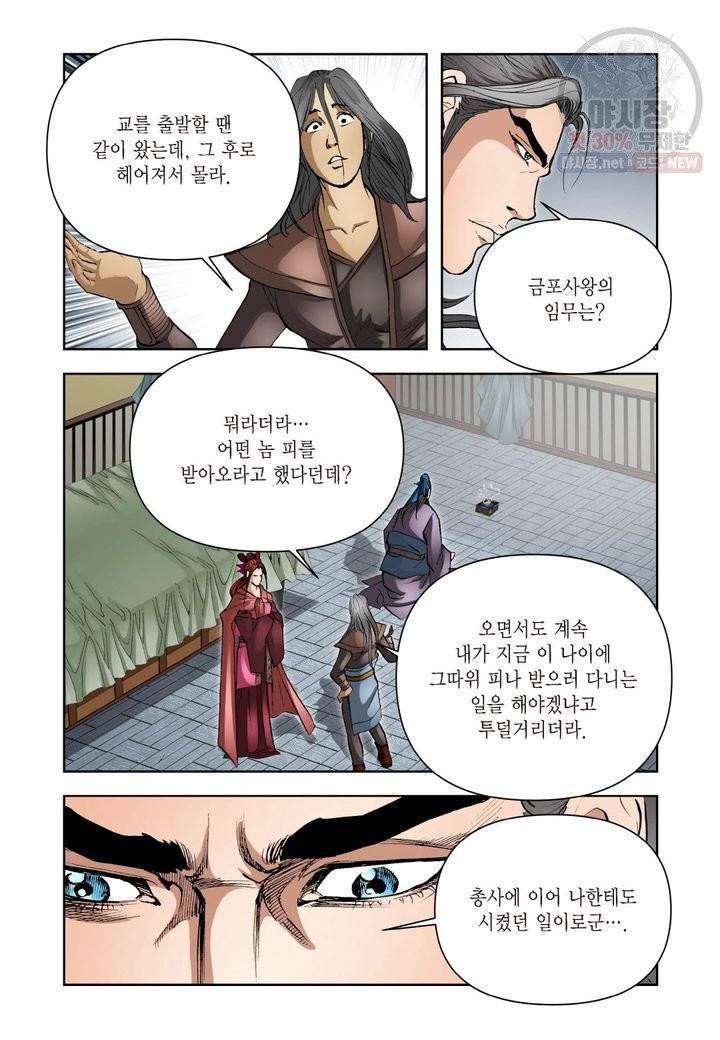 사류무사 197화 6