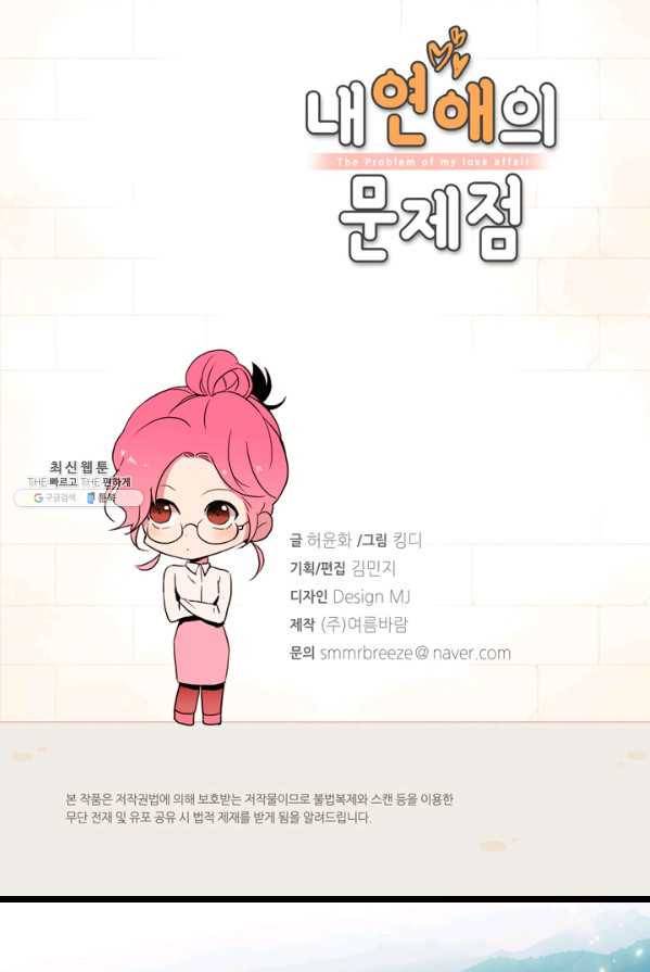 내 연애의 문제점 46화 3