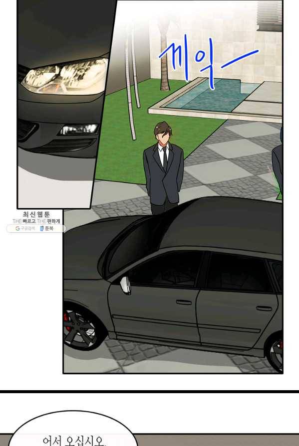 내 연애의 문제점 46화 5