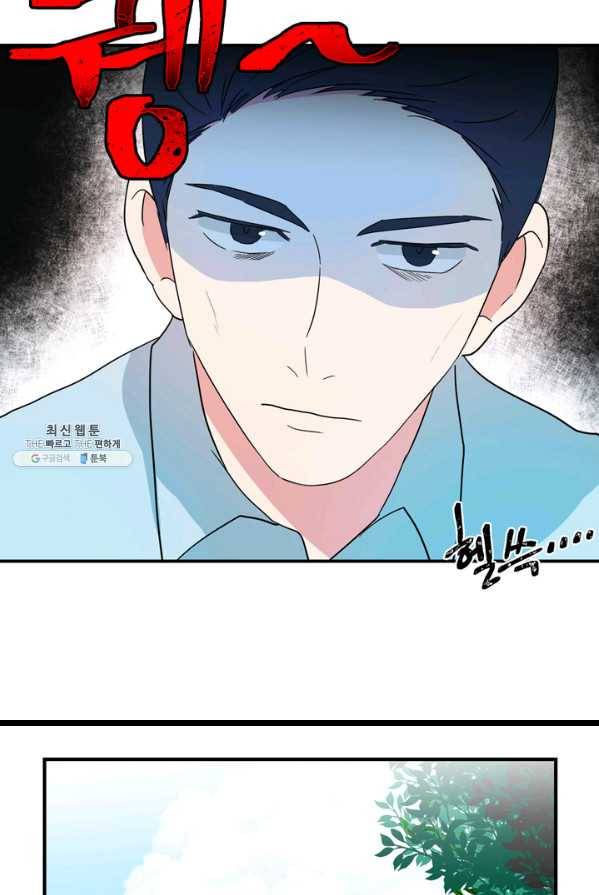 내 연애의 문제점 46화 8