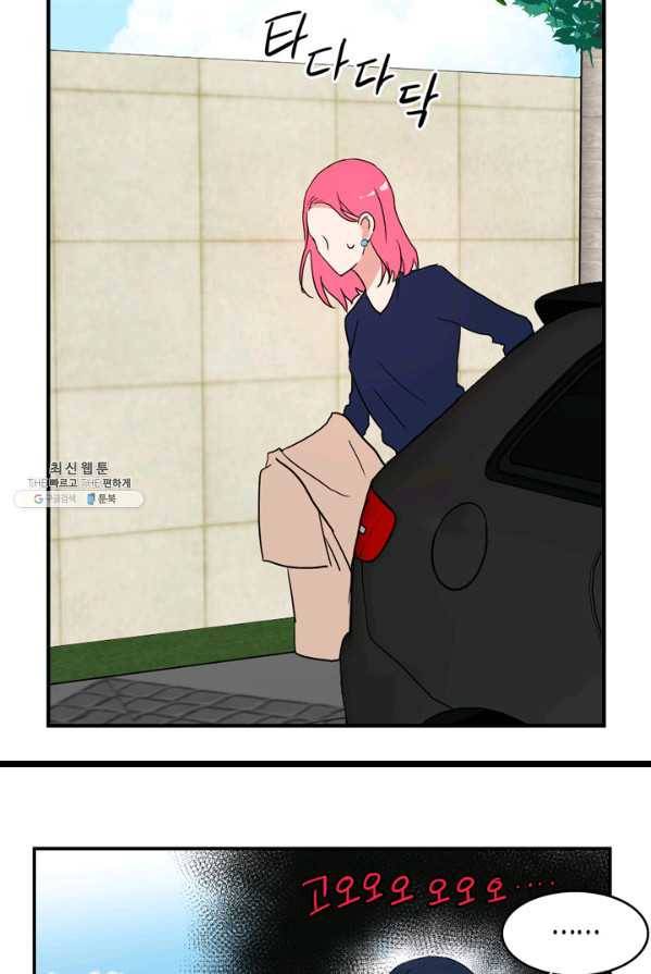 내 연애의 문제점 46화 9