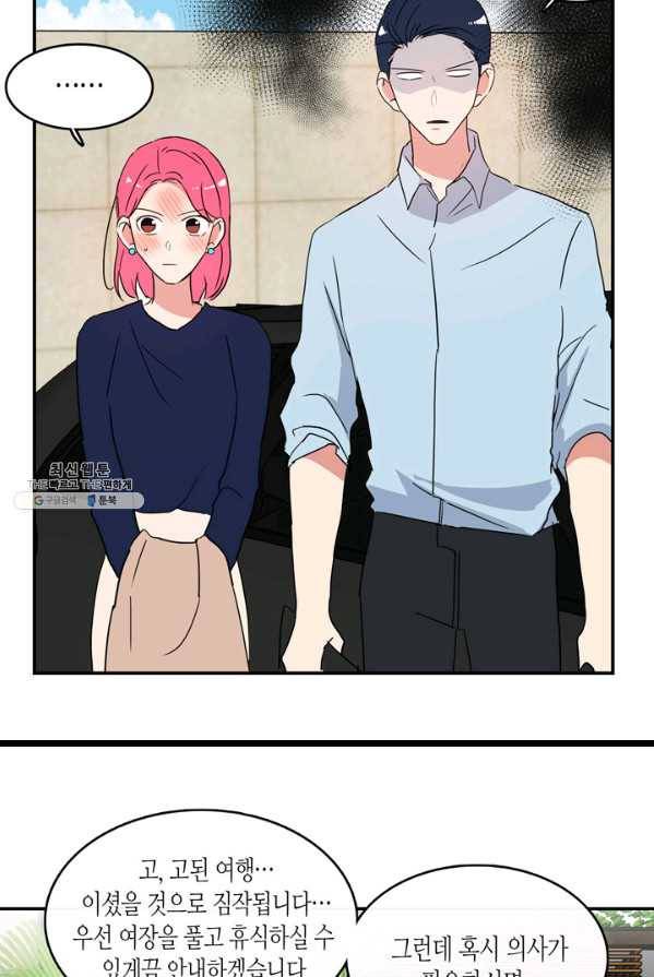 내 연애의 문제점 46화 10