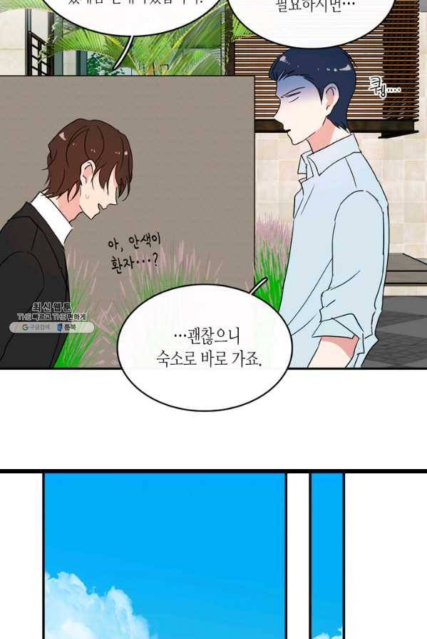 내 연애의 문제점 46화 11