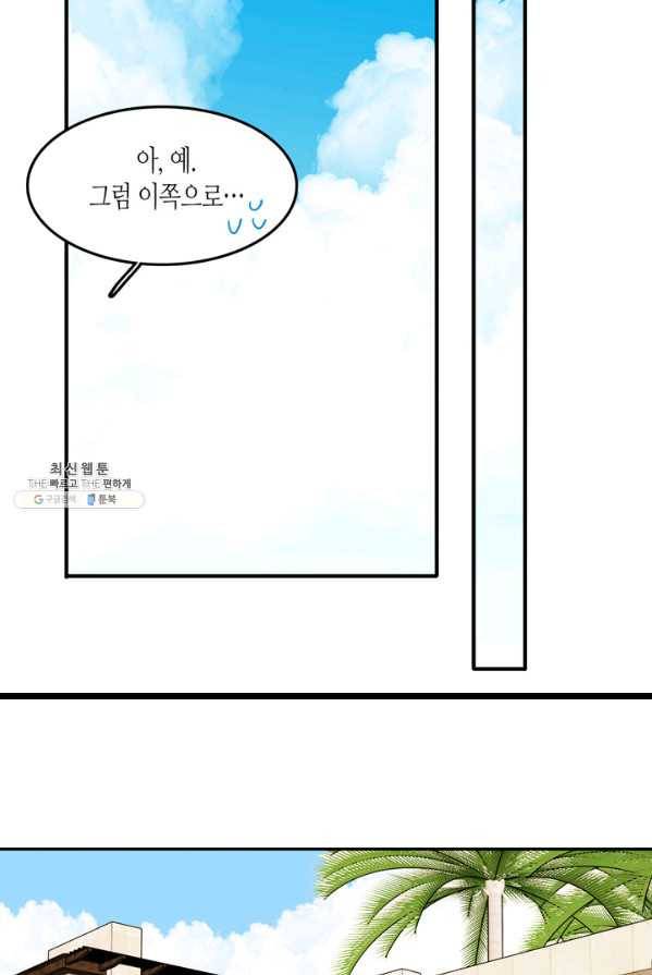 내 연애의 문제점 46화 12