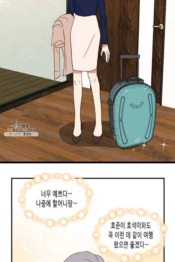 내 연애의 문제점 46화 16