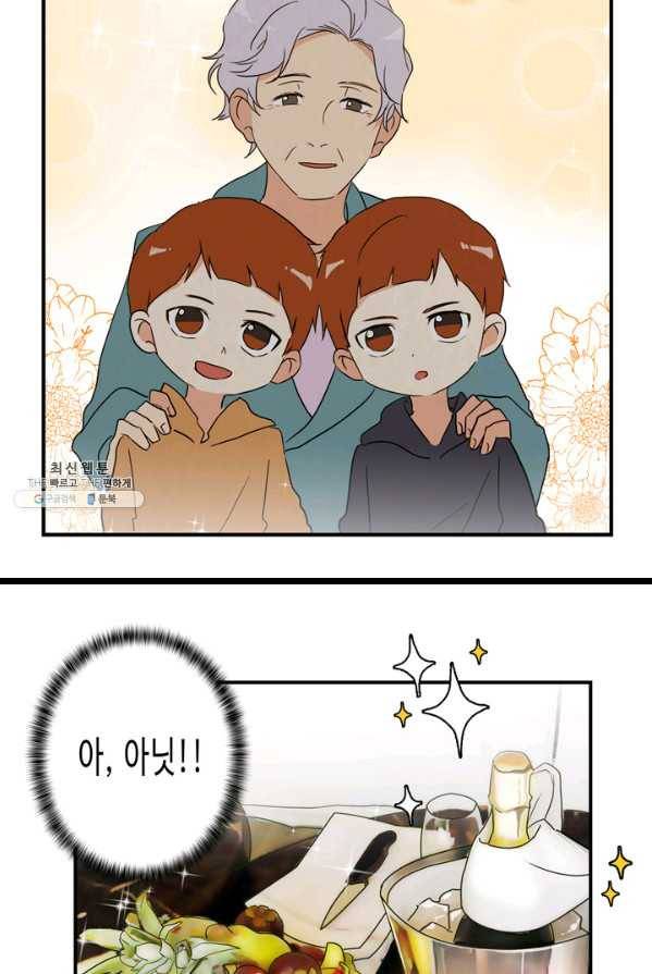 내 연애의 문제점 46화 17