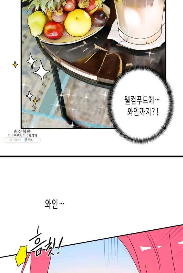 내 연애의 문제점 46화 18