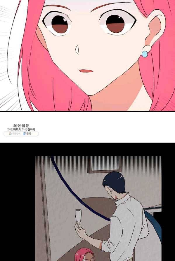 내 연애의 문제점 46화 19