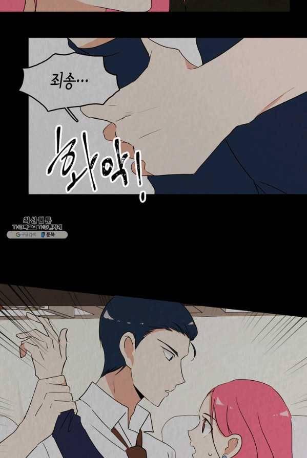 내 연애의 문제점 46화 21