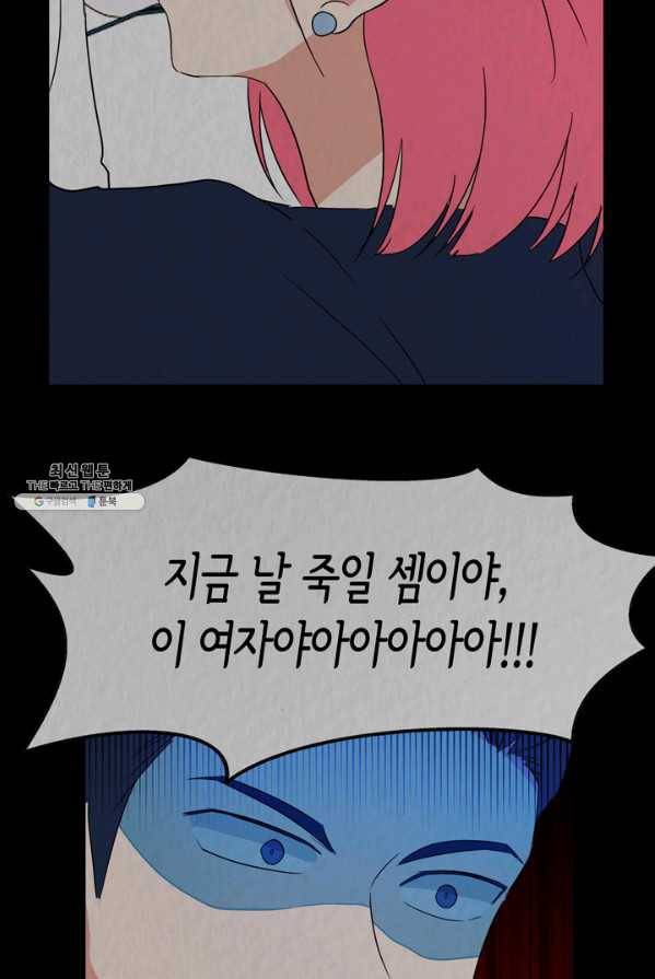 내 연애의 문제점 46화 23