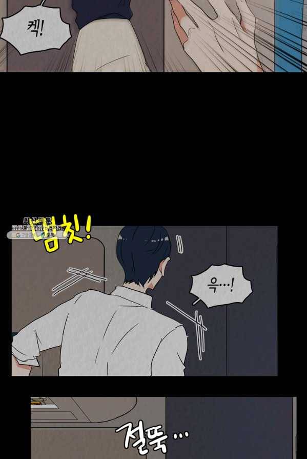 내 연애의 문제점 46화 26