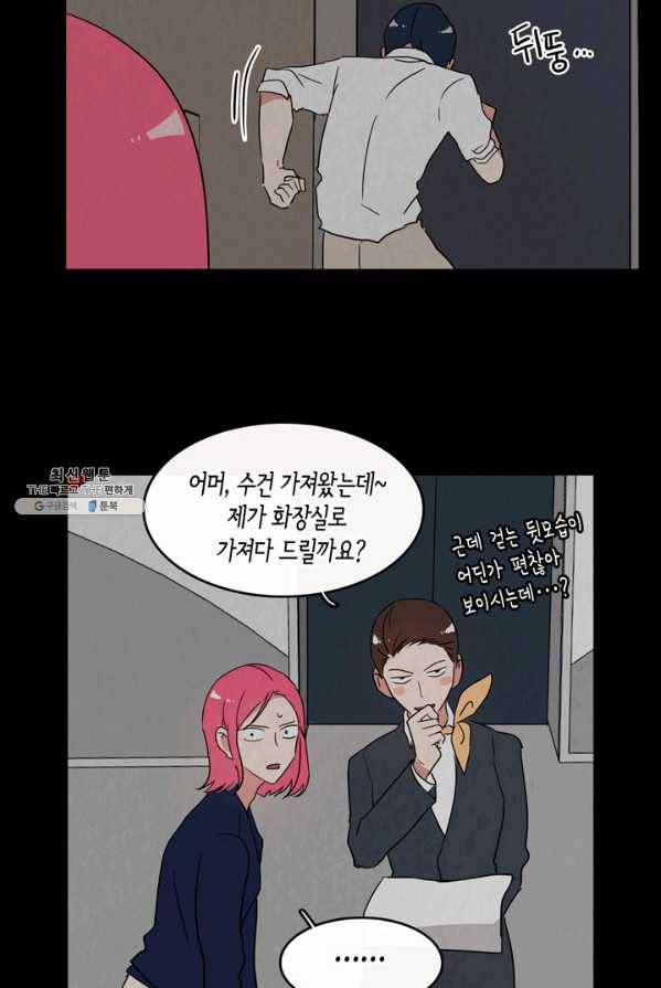 내 연애의 문제점 46화 27