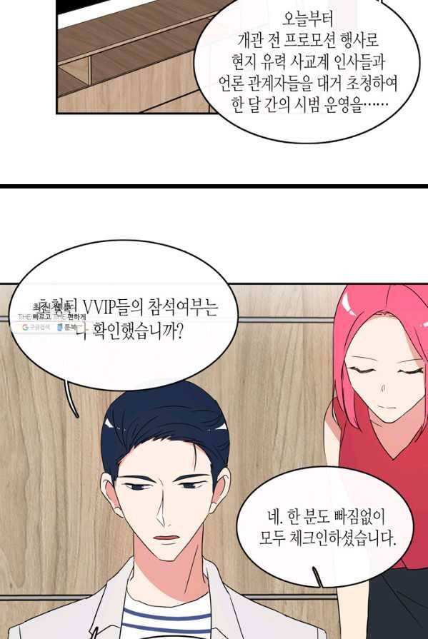 내 연애의 문제점 46화 30