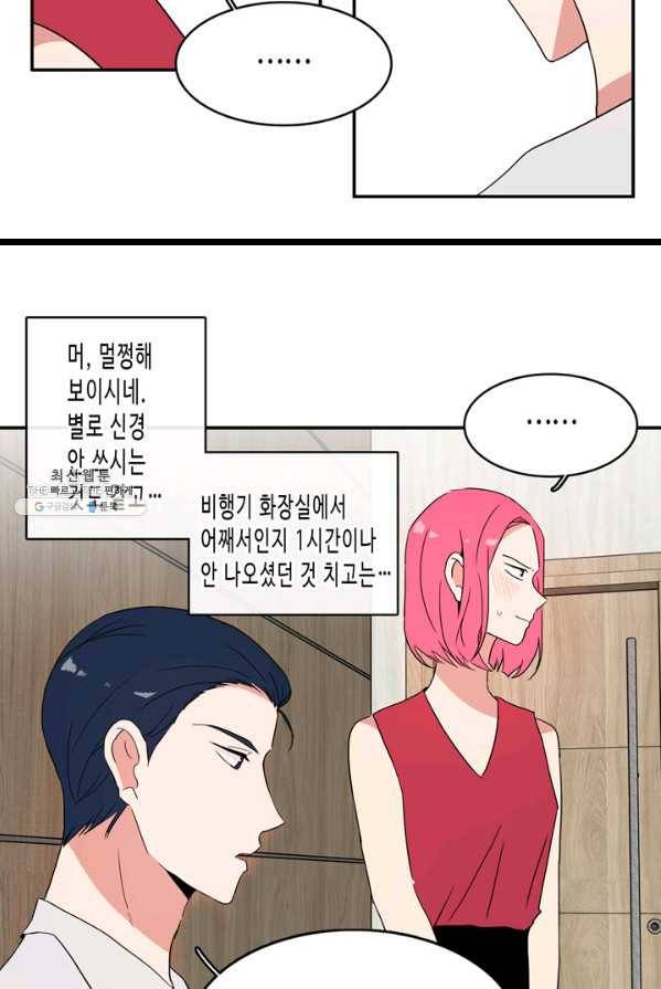 내 연애의 문제점 46화 32