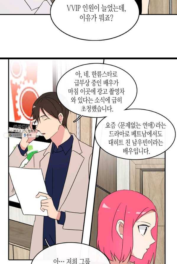 내 연애의 문제점 46화 33