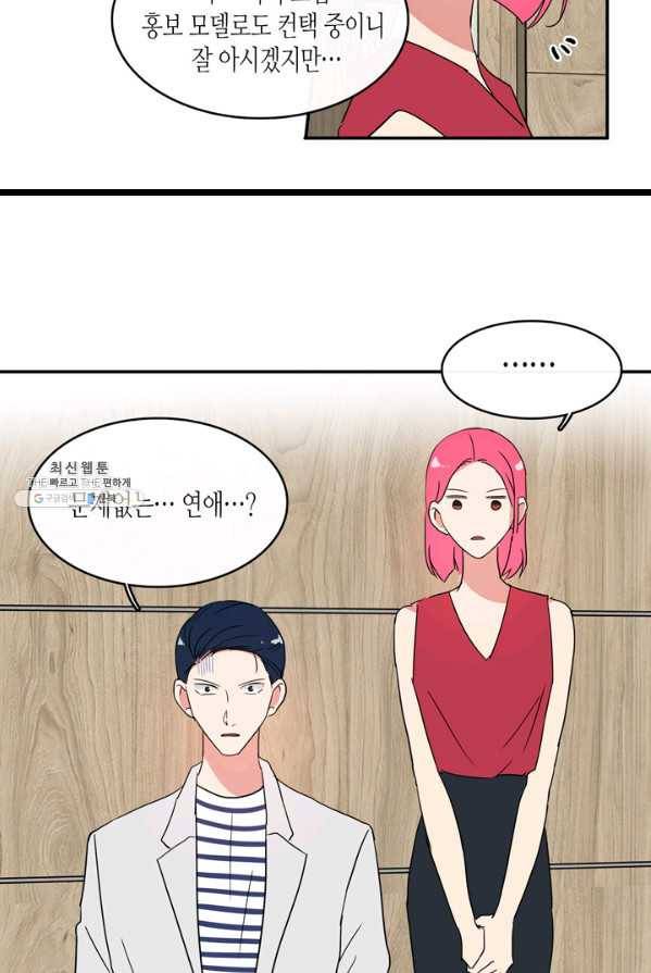 내 연애의 문제점 46화 34