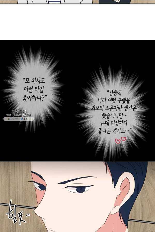 내 연애의 문제점 46화 35
