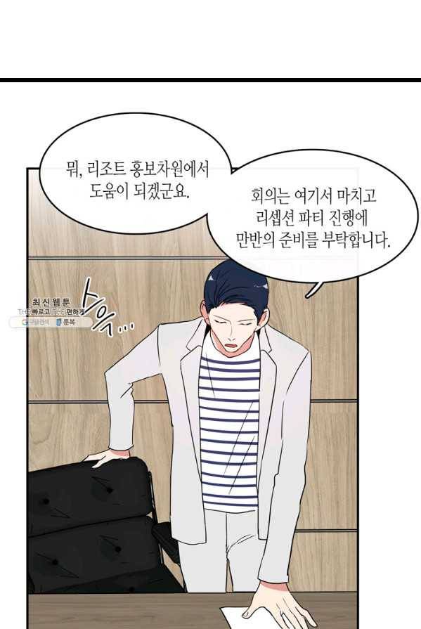 내 연애의 문제점 46화 37