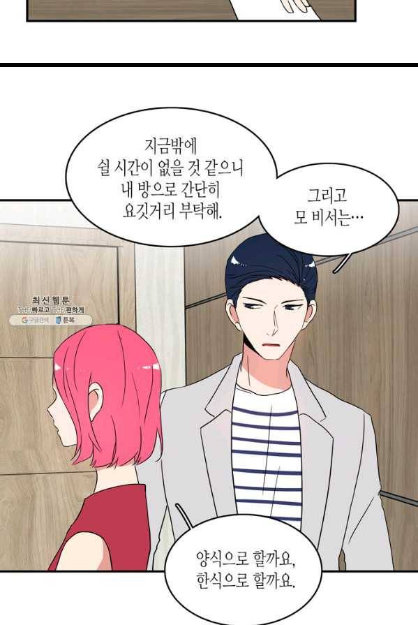 내 연애의 문제점 46화 38