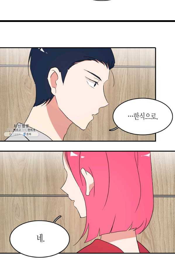 내 연애의 문제점 46화 39