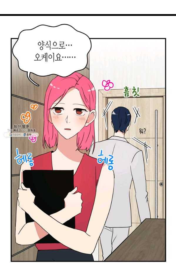 내 연애의 문제점 46화 40