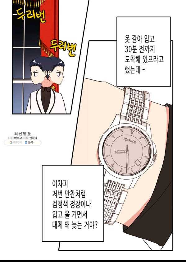 내 연애의 문제점 46화 44