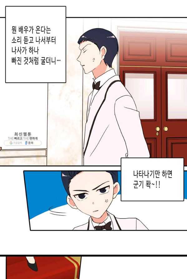 내 연애의 문제점 46화 45