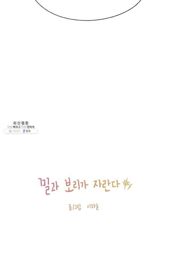 밀과 보리가 자란다 81화 4