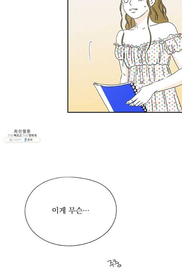 밀과 보리가 자란다 81화 12