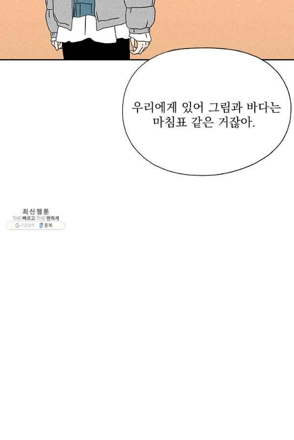 밀과 보리가 자란다 81화 21
