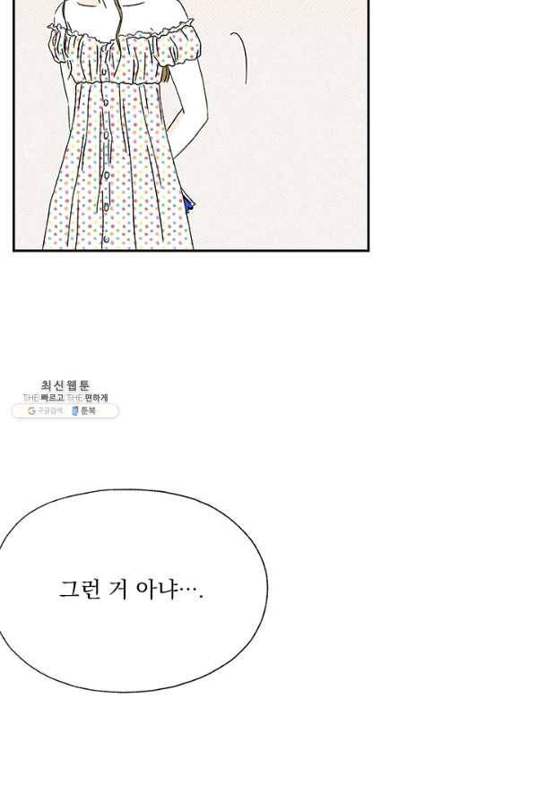 밀과 보리가 자란다 81화 25