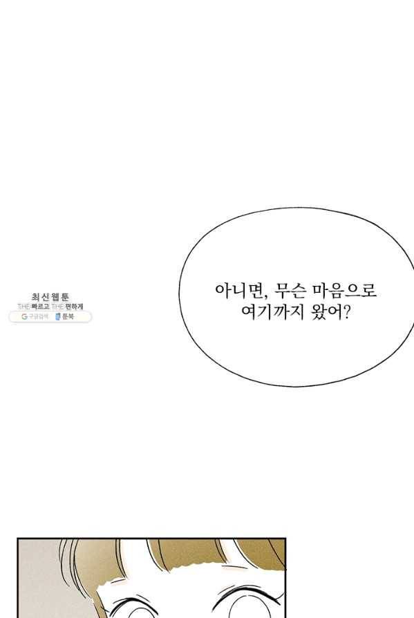밀과 보리가 자란다 81화 28