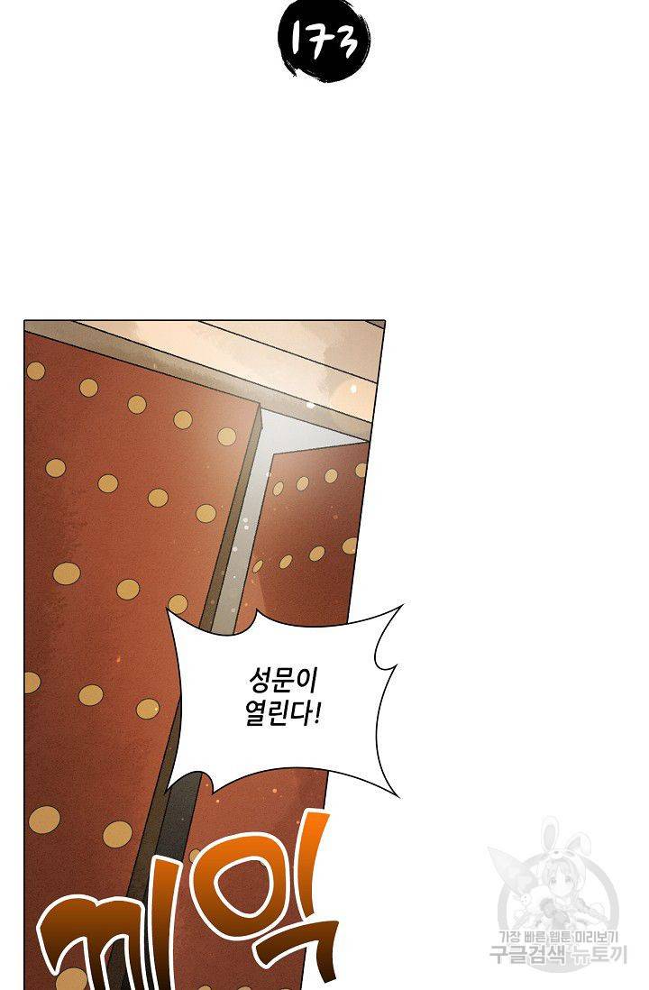 내 부인은 16살 173화 2