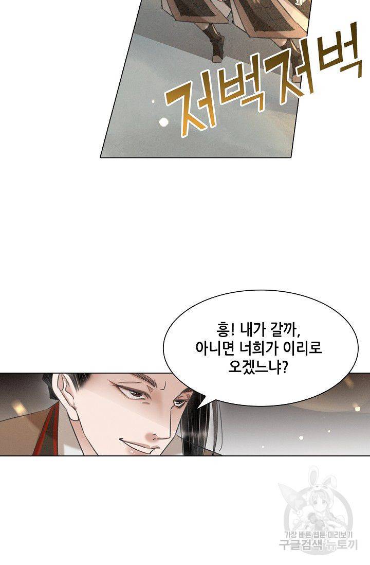 내 부인은 16살 173화 5