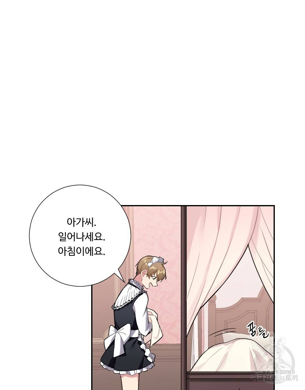 아가씨와 메이드 12화 3