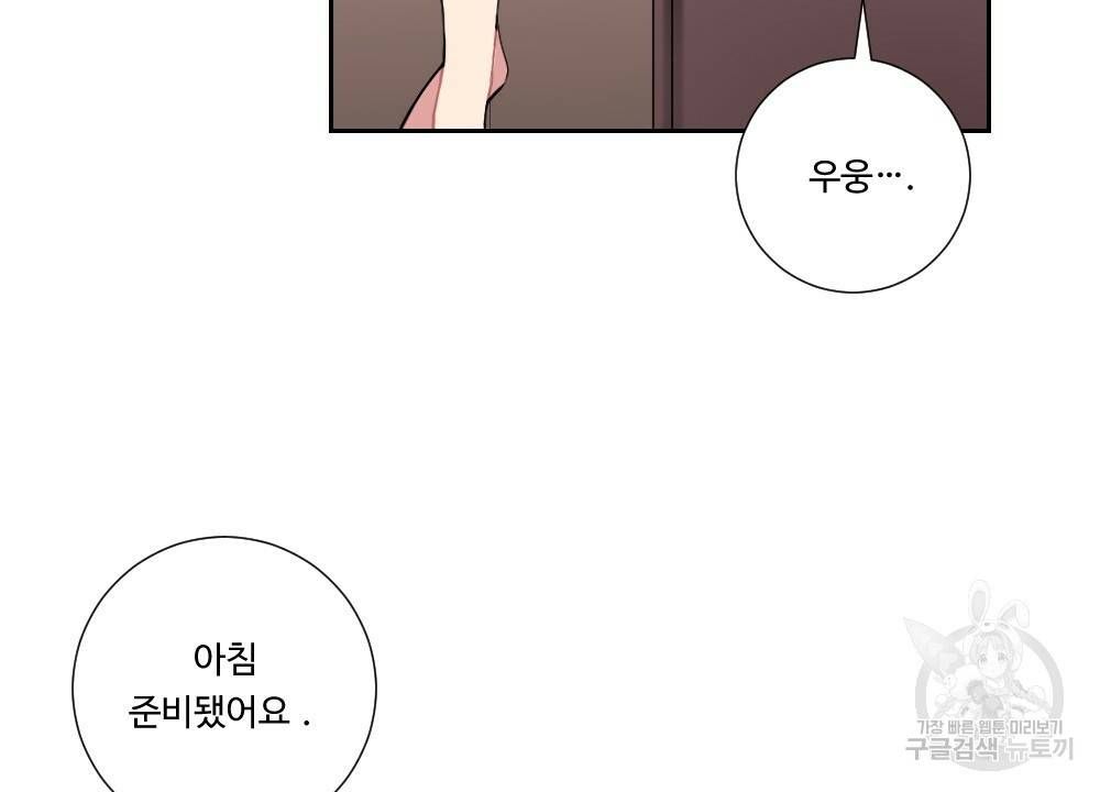 아가씨와 메이드 12화 4