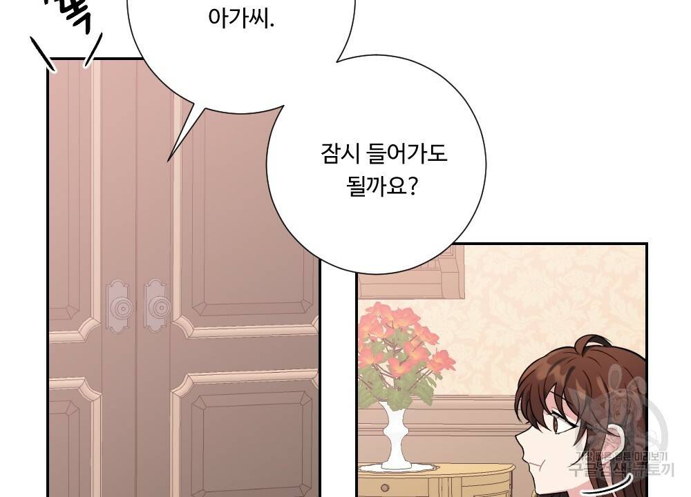 아가씨와 메이드 12화 14