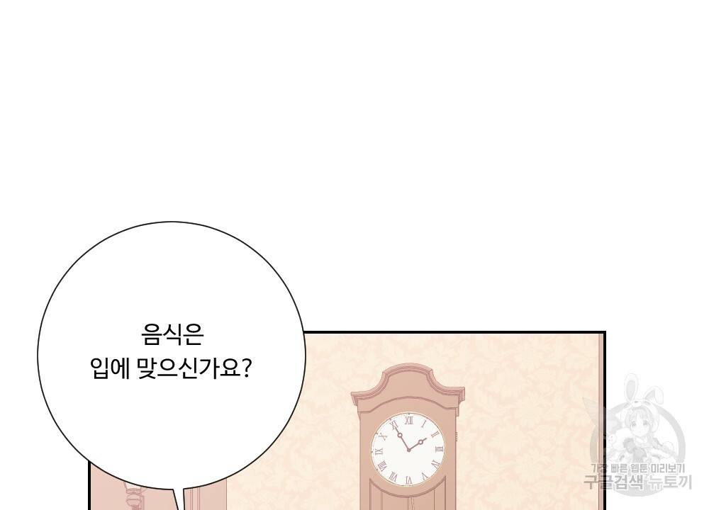 아가씨와 메이드 12화 16