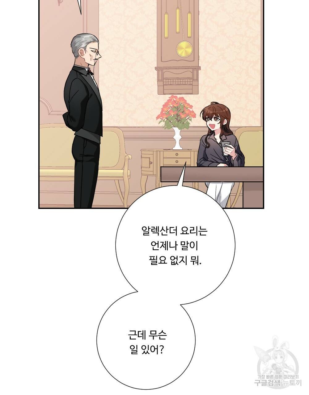 아가씨와 메이드 12화 17